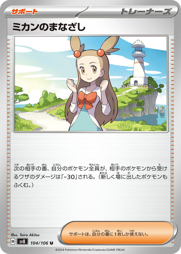 Jasmine's Gaze 104/106 card from SV8: Super Electric Breaker