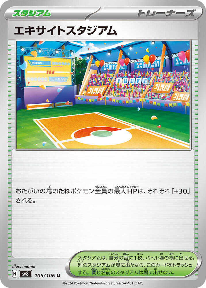 Exciting Stadium 105/106 card from SV8: Super Electric Breaker