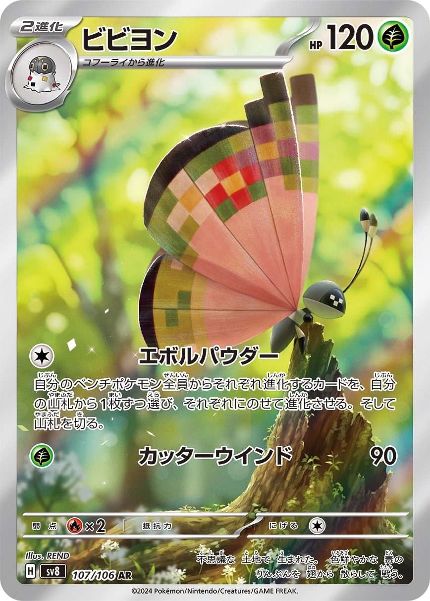 Vivillon 107/106 card from SV8: Super Electric Breaker