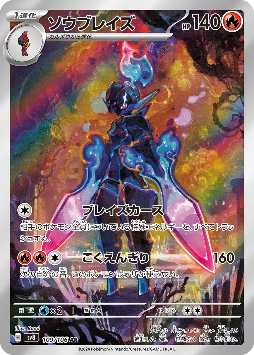 Ceruledge 109/106 card from SV8: Super Electric Breaker