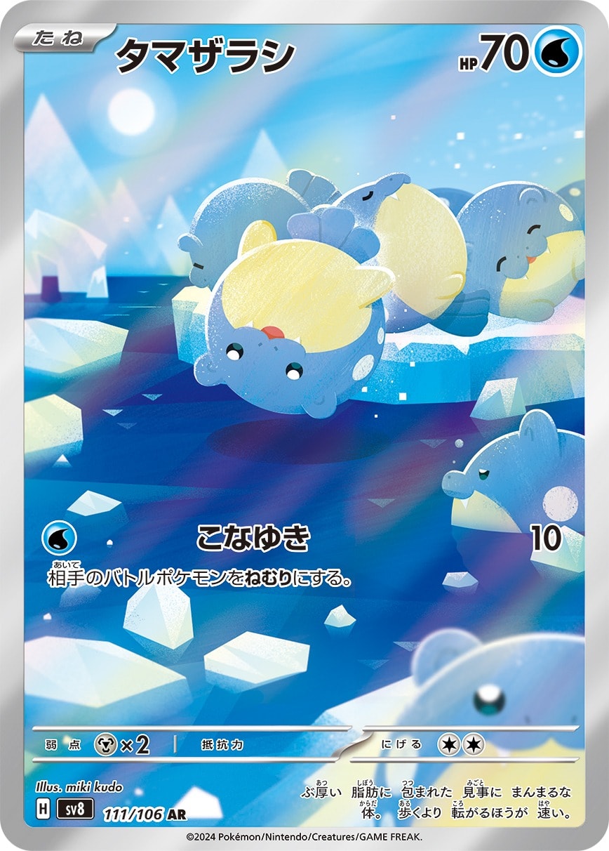 Spheal 111/106 card from SV8: Super Electric Breaker