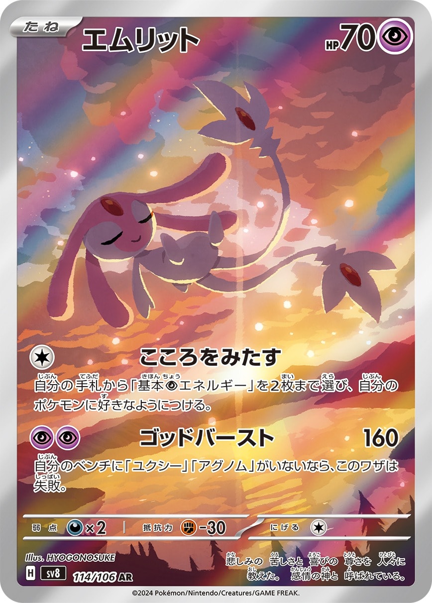 Mesprit 114/106 card from SV8: Super Electric Breaker