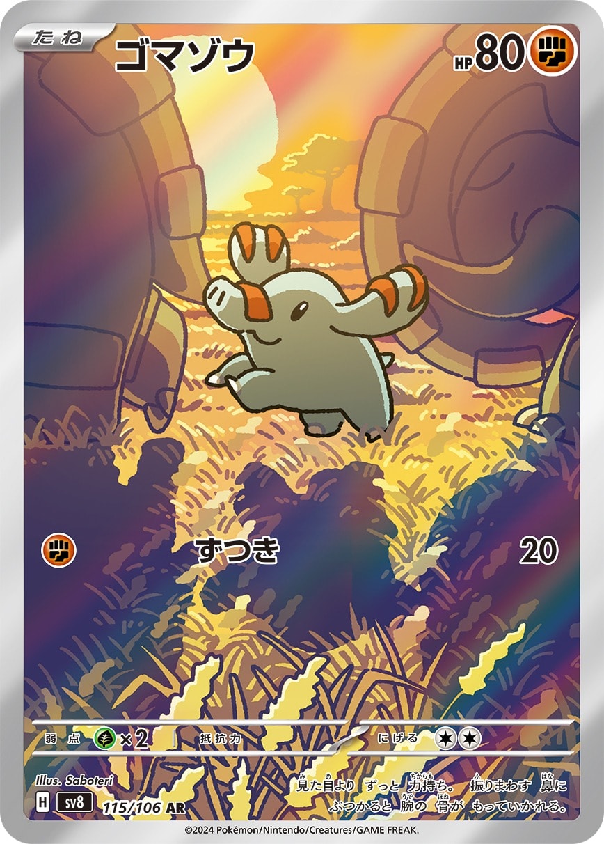 Phanpy 115/106 card from SV8: Super Electric Breaker