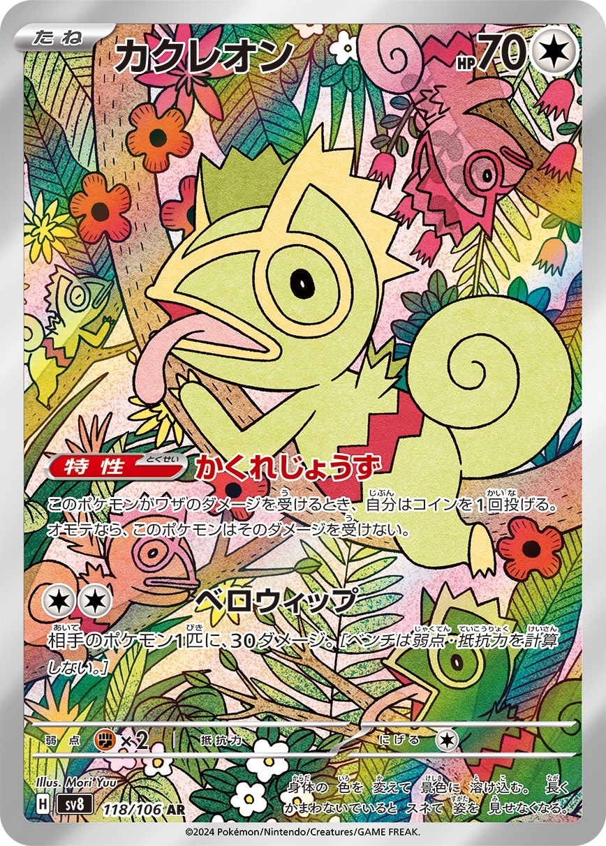 Kecleon 118/106 card from SV8: Super Electric Breaker