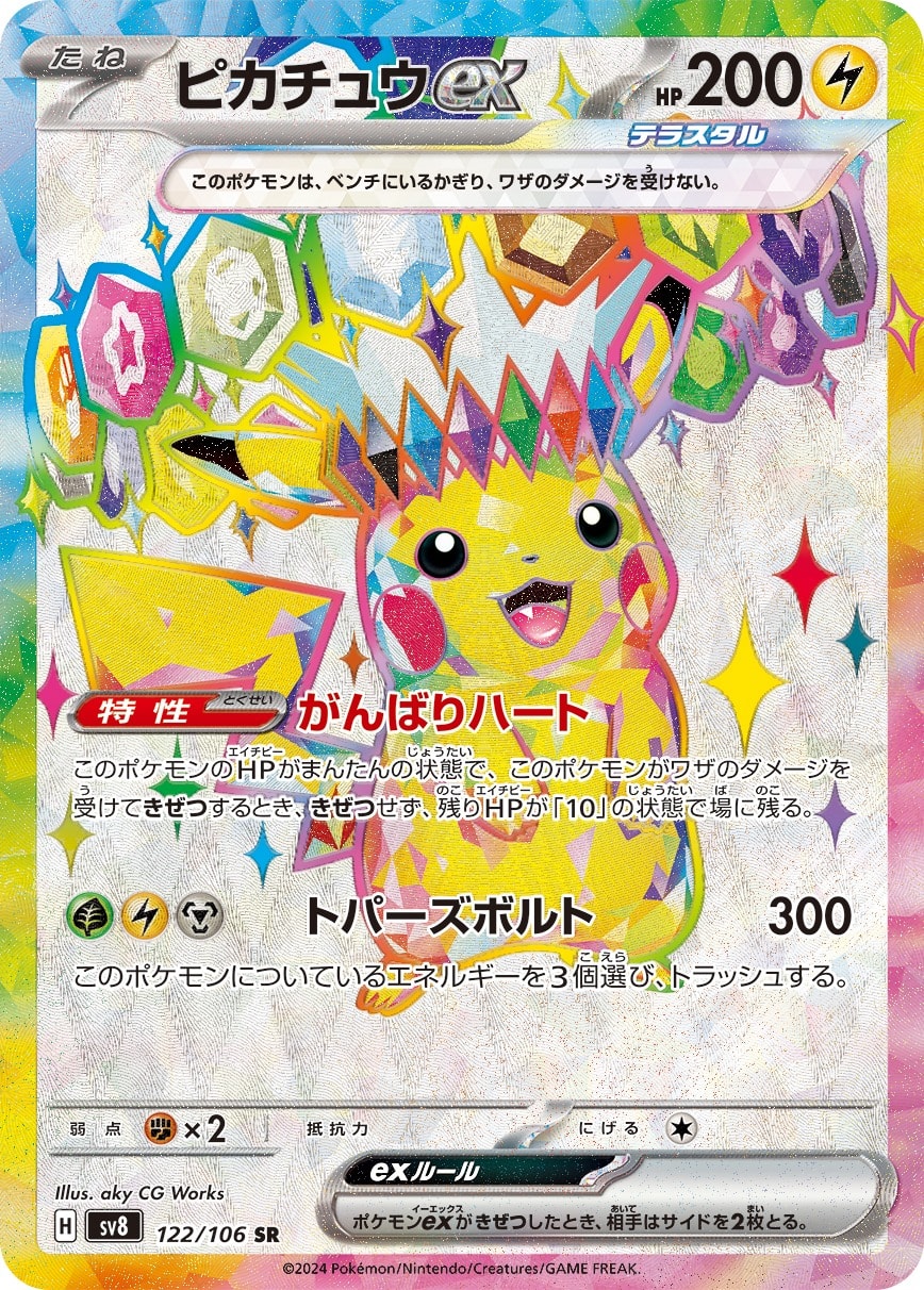 Pikachu ex 122/106 card from SV8: Super Electric Breaker
