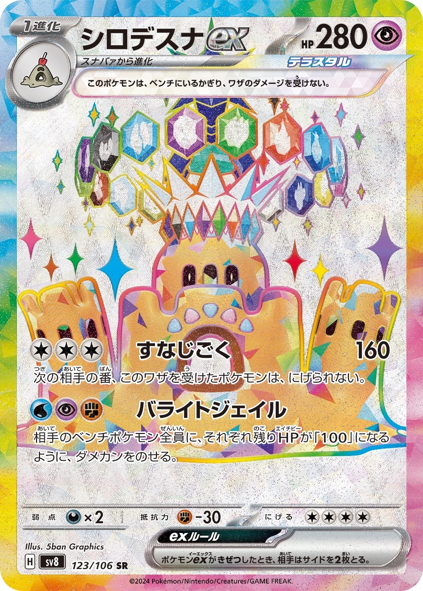 Palossand ex 123/106 card from SV8: Super Electric Breaker