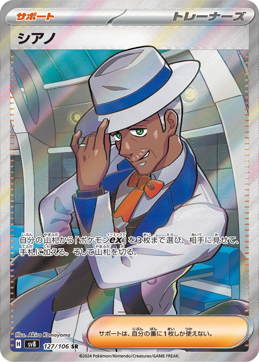 Cyrano 127/106 card from SV8: Super Electric Breaker