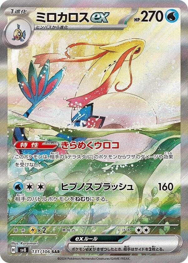 Milotic ex 131/106 card from SV8: Super Electric Breaker