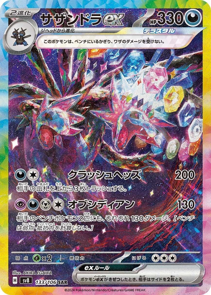 Hydreigon ex 133/106 card from SV8: Super Electric Breaker