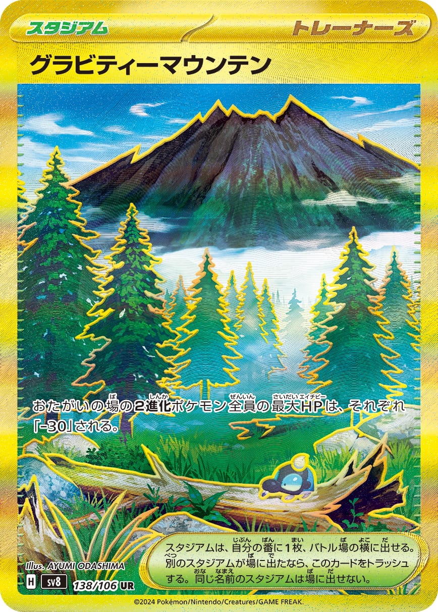Gravity Mountain 138/106 card from SV8: Super Electric Breaker