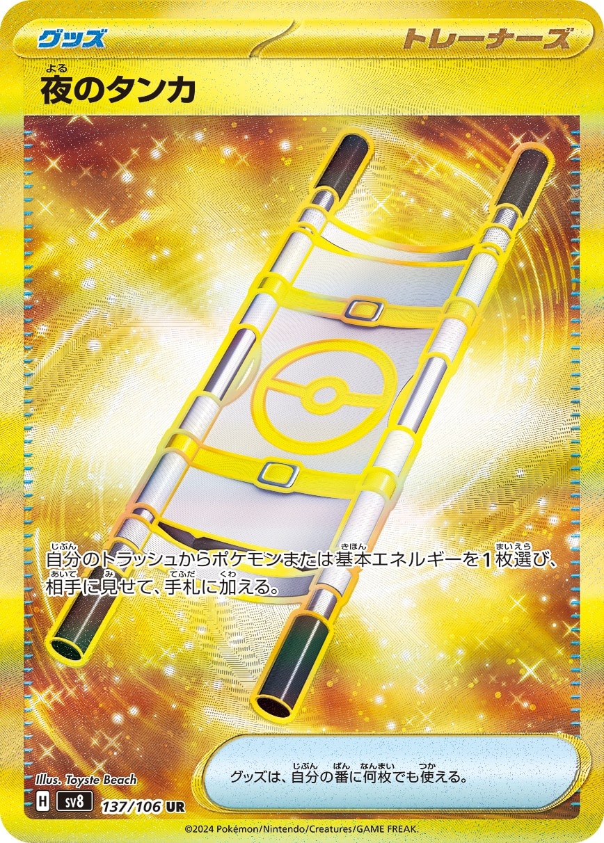 Night Stretcher 137/106 card from SV8: Super Electric Breaker