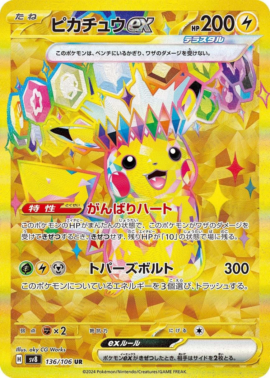 Pikachu ex 136/106 card from SV8: Super Electric Breaker