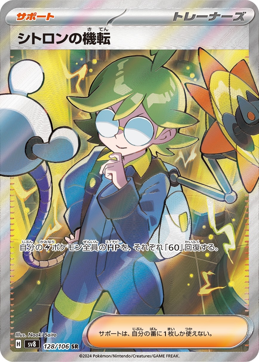 Clemont's Wit 128/106 card from SV8: Super Electric Breaker