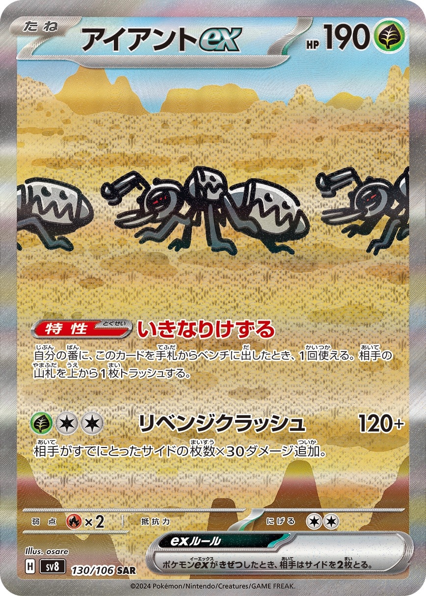 Durant ex 130/106 card from SV8: Super Electric Breaker