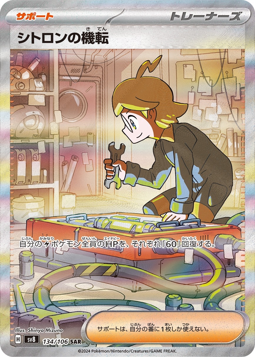 Clemont's Wit 134/106 card from SV8: Super Electric Breaker