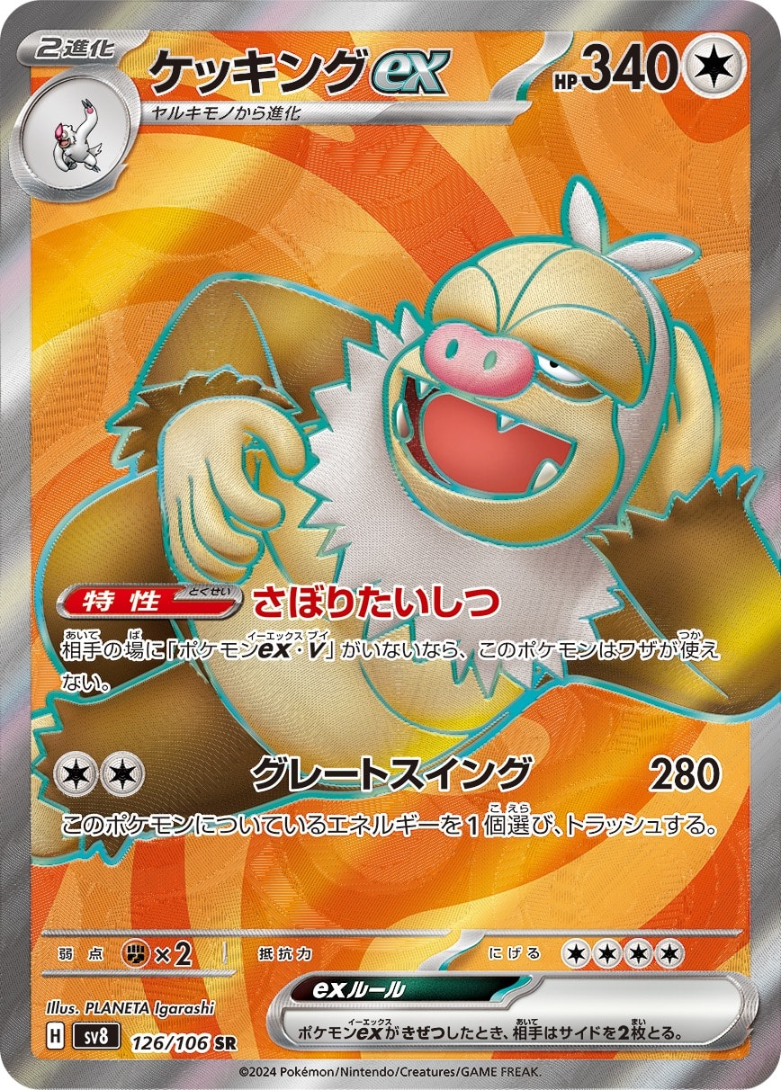 Slaking ex 126/106 card from SV8: Super Electric Breaker