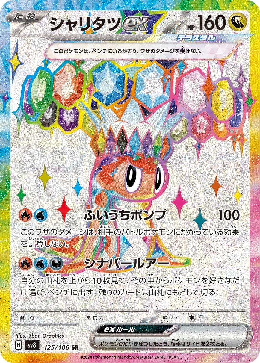 Tatsugiri ex 125/106 card from SV8: Super Electric Breaker