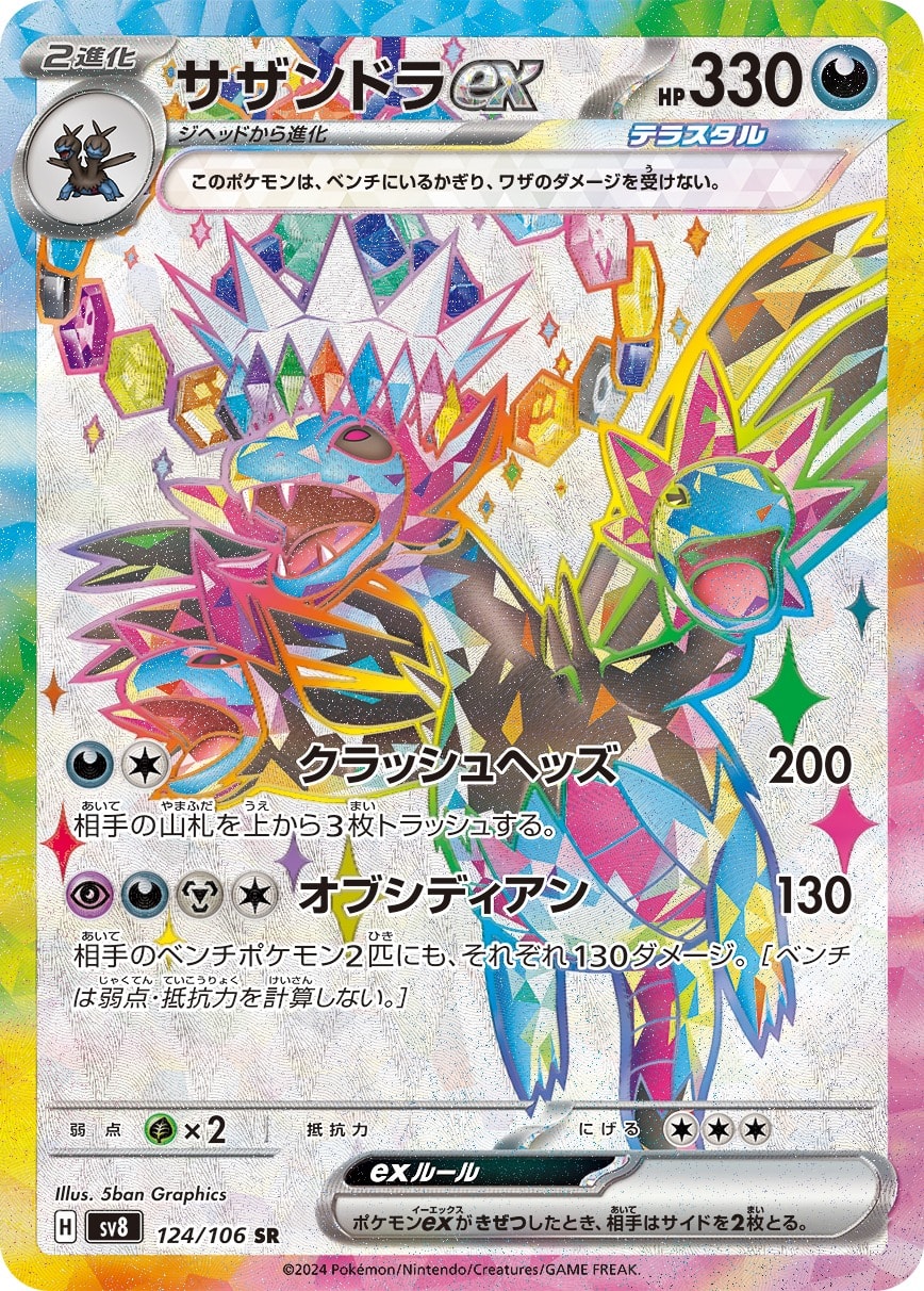 Hydreigon ex 124/106 card from SV8: Super Electric Breaker