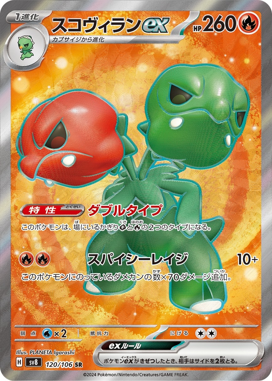 Scovillain ex 120/106 card from SV8: Super Electric Breaker