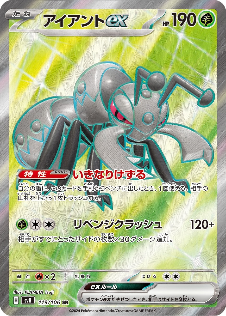 Durant ex 119/106 card from SV8: Super Electric Breaker