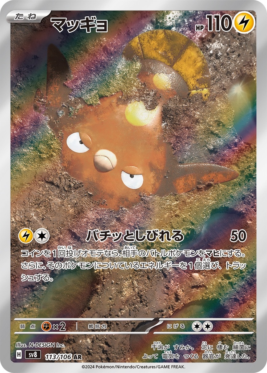 Stunfisk 113/106 card from SV8: Super Electric Breaker