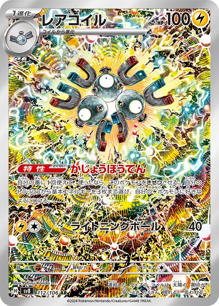 Magneton 112/106 card from SV8: Super Electric Breaker