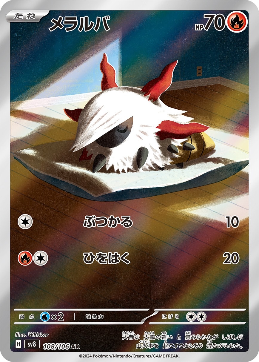 Larvesta 108/106 card from SV8: Super Electric Breaker