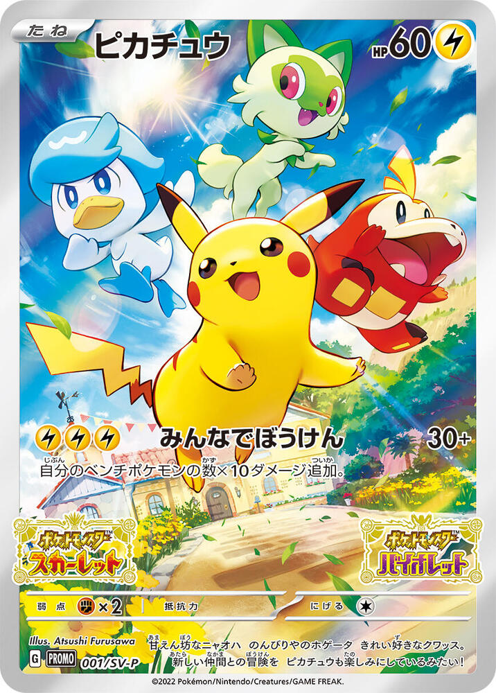 Pikachu 001/SV-P card from SV-P Promotional Cards
