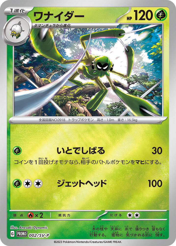 Spidops 002/SV-P card from SV-P Promotional Cards