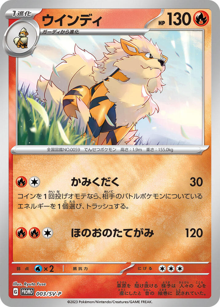 Arcanine 003/SV-P card from SV-P Promotional Cards