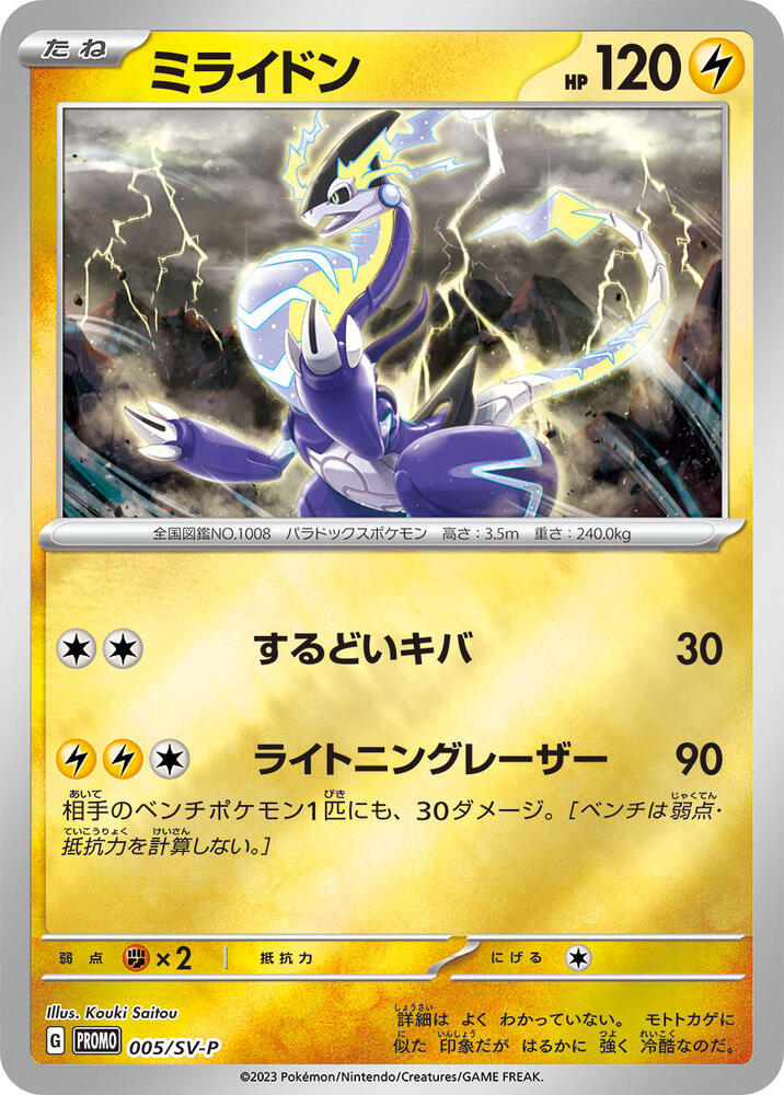 Miraidon 005/SV-P card from SV-P Promotional Cards
