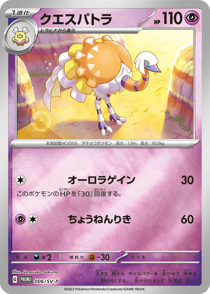 Espathra 006/SV-P card from SV-P Promotional Cards