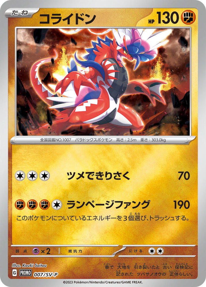 Koraidon 007/SV-P card from SV-P Promotional Cards