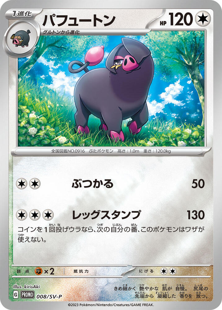 Oinkologne 008/SV-P card from SV-P Promotional Cards