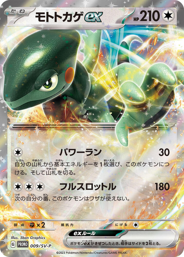 Cyclizar ex 009/SV-P card from SV-P Promotional Cards