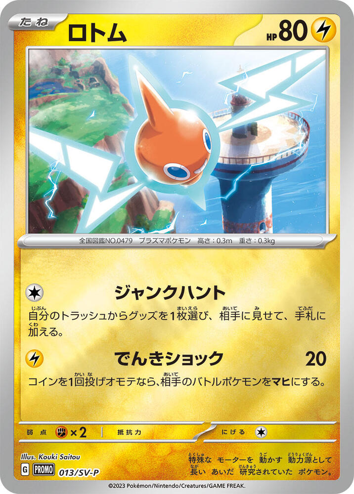 Rotom 013/SV-P card from SV-P Promotional Cards