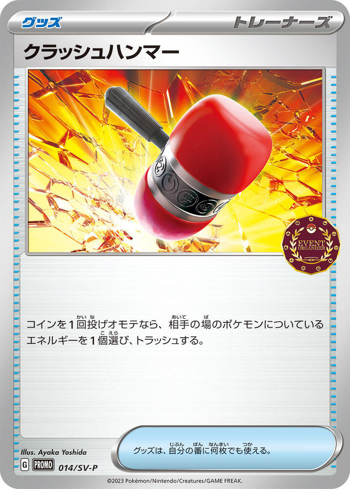Crushing Hammer 014/SV-P card from SV-P Promotional Cards