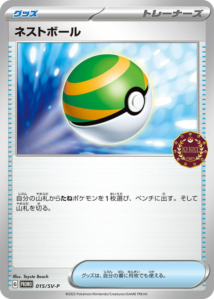 Nest Ball 015/SV-P card from SV-P Promotional Cards