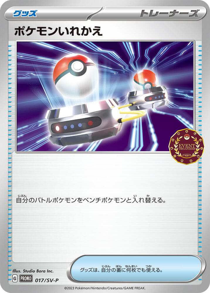 Switch 017/SV-P card from SV-P Promotional Cards