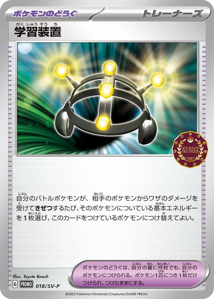 Exp. Share 018/SV-P card from SV-P Promotional Cards