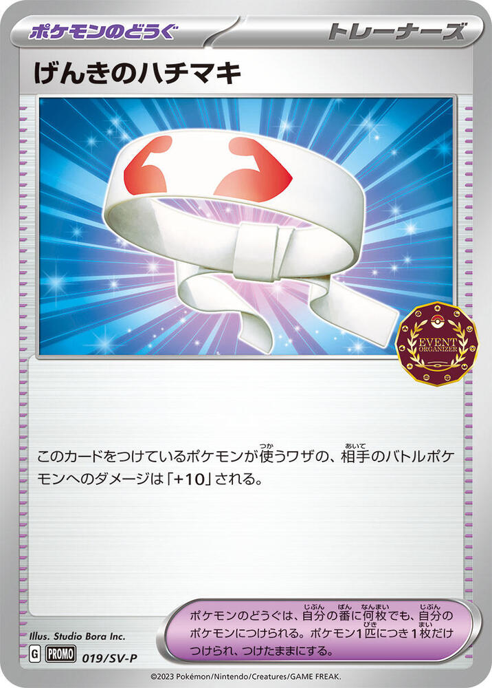 Vitality Band 019/SV-P card from SV-P Promotional Cards