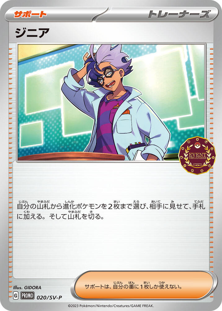 Jacq 020/SV-P card from SV-P Promotional Cards