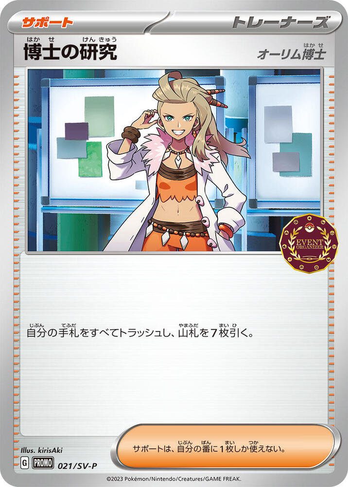 Professor's Research 021/SV-P card from SV-P Promotional Cards