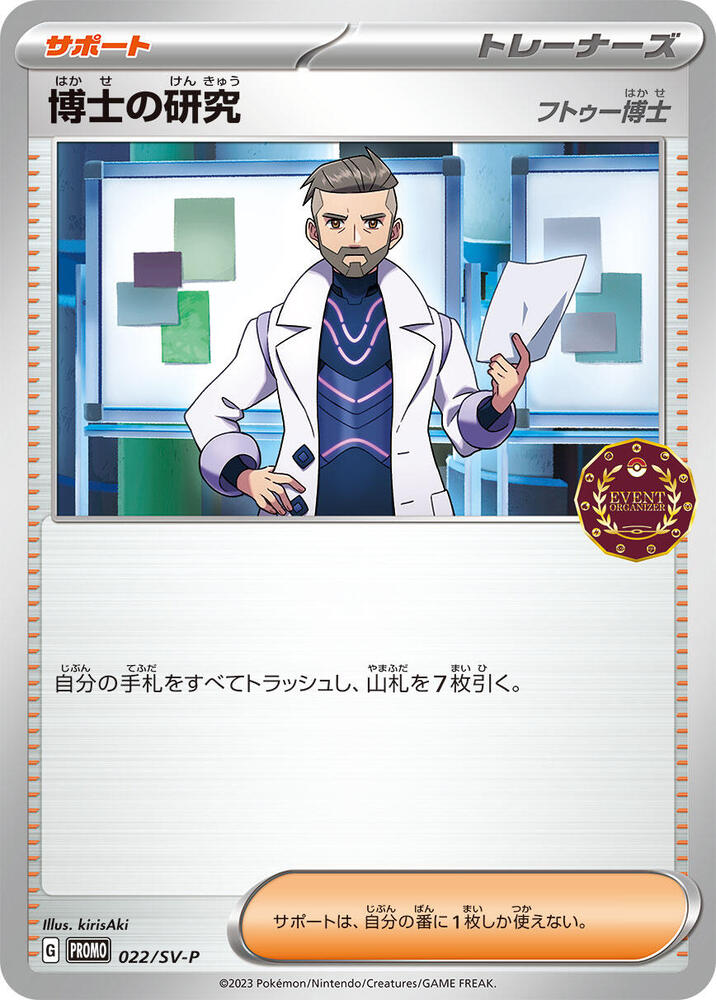 Professor's Research 022/SV-P card from SV-P Promotional Cards