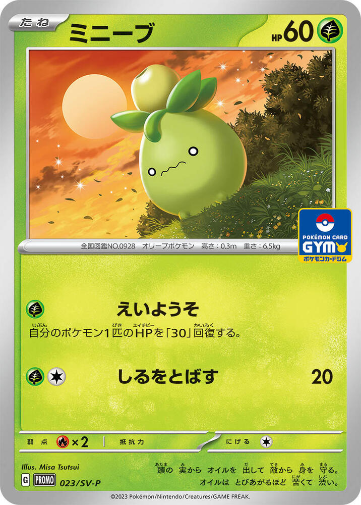 Smoliv 023/SV-P card from SV-P Promotional Cards