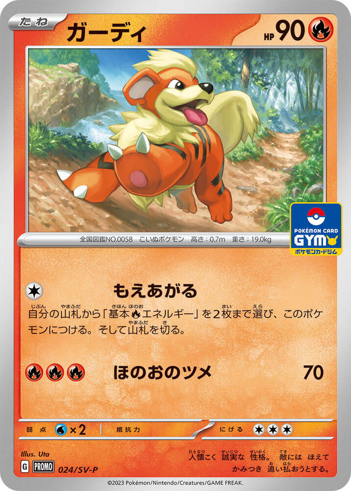 Growlithe 024/SV-P card from SV-P Promotional Cards