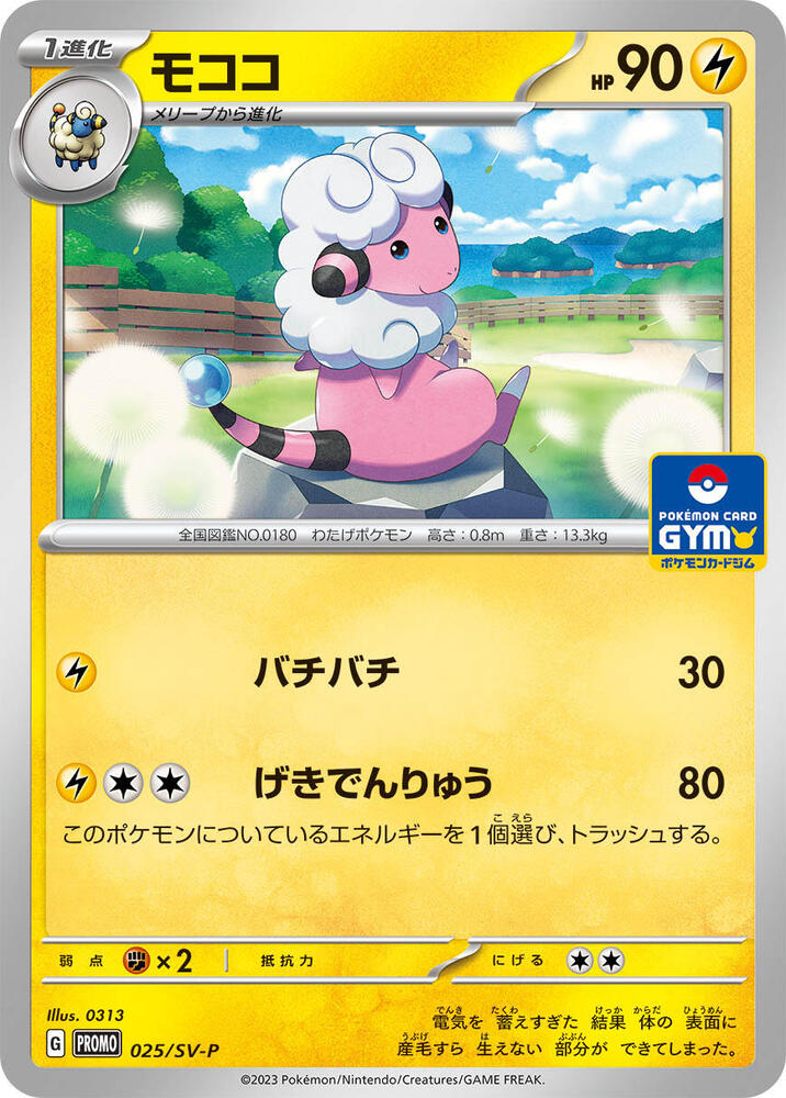 Flaaffy 025/SV-P card from SV-P Promotional Cards