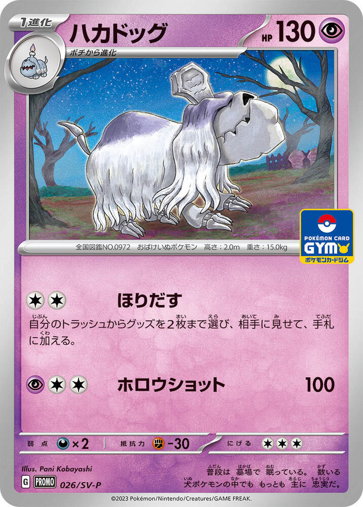 Houndstone 026/SV-P card from SV-P Promotional Cards
