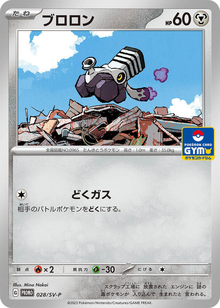 Varoom 028/SV-P card from SV-P Promotional Cards