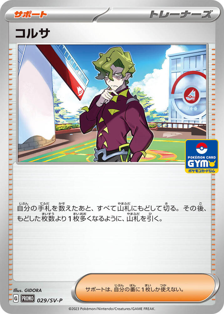 Brassius 029/SV-P card from SV-P Promotional Cards